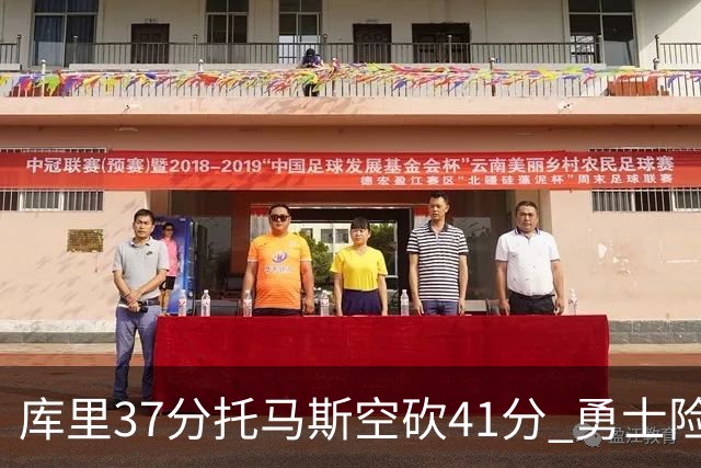 库里37分托马斯空砍41分 勇士险胜篮网止3连败